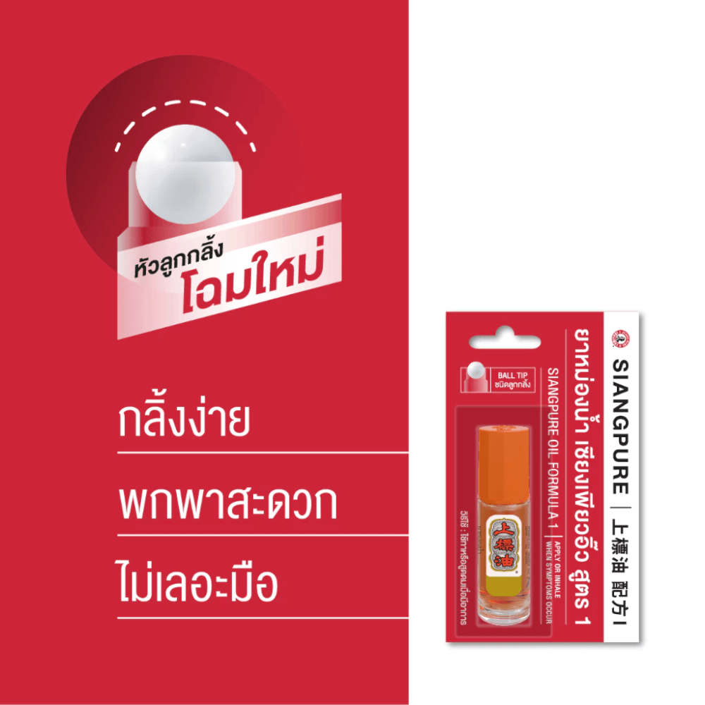 ยาหม่องน้ำ เซียงเพียว สูตร 1 ขนาด 3 ซีซี (ชนิดลูกลิ้ง) จำนวน 24 ชิ้น
